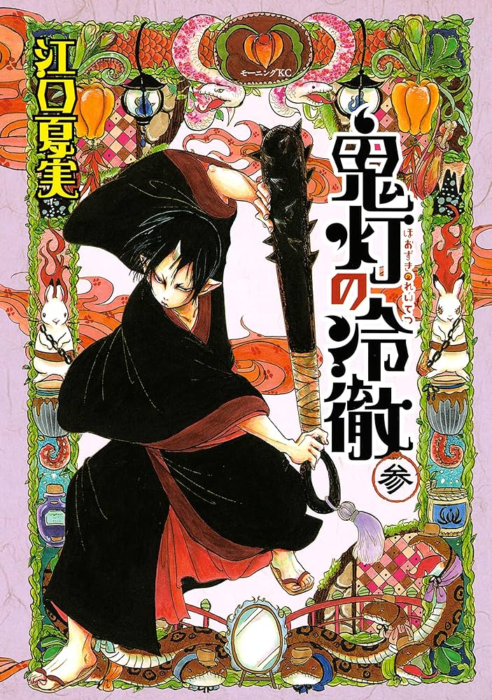 鬼灯の冷徹　全巻＋関連本3冊　セット コミック】鬼灯の冷徹（全31巻） | 江口夏実 |本 | 通販 | Amazon